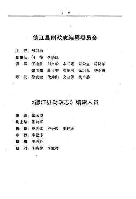 《德江县财政志》.pdf电子版_贵州省志预览图3