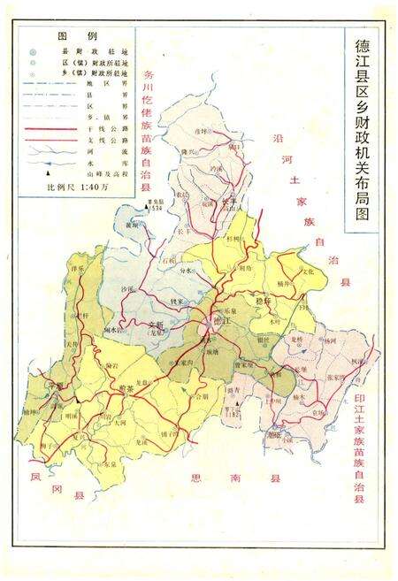 《德江县财政志》.pdf电子版_贵州省志预览图4