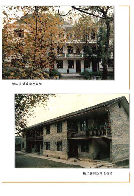 《德江县财政志》.pdf电子版_贵州省志预览图5