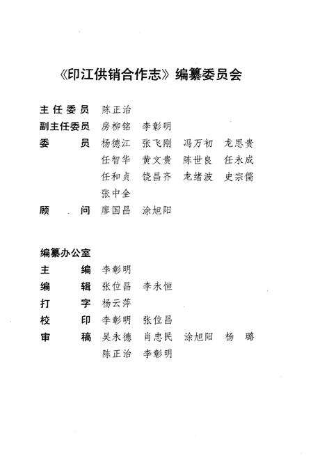 《印江供销合作志1938-1988》.pdf电子版_贵州省志预览图2