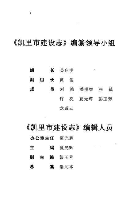 《凯里市建设志》.pdf电子版_贵州省志预览图1