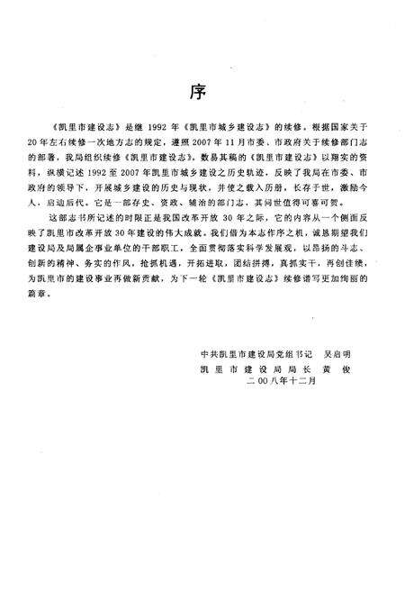 《凯里市建设志》.pdf电子版_贵州省志预览图2
