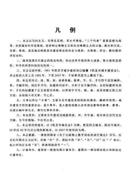 《凯里市建设志》.pdf电子版_贵州省志预览图3