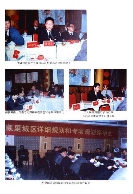 《凯里市建设志》.pdf电子版_贵州省志预览图5