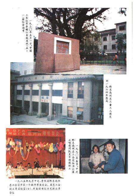 《黔东南苗族侗族自治州工会志》.pdf电子版_贵州省志预览图5