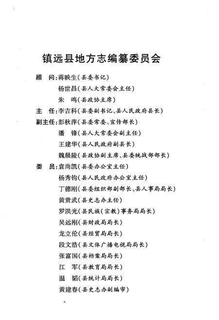 《镇远县财政志》.pdf电子版_贵州省志预览图2