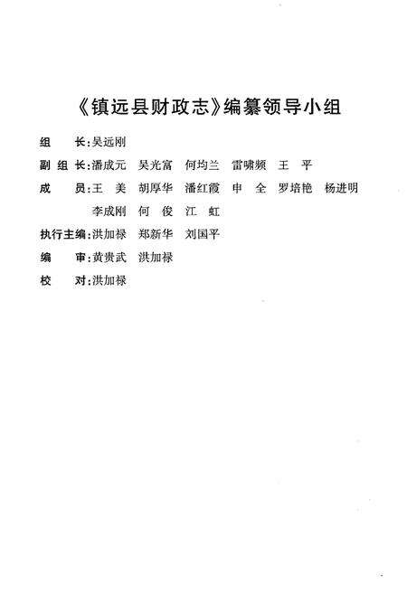 《镇远县财政志》.pdf电子版_贵州省志预览图3