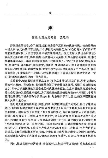 《镇远县财政志》.pdf电子版_贵州省志预览图4