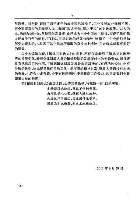 《镇远县财政志》.pdf电子版_贵州省志预览图5