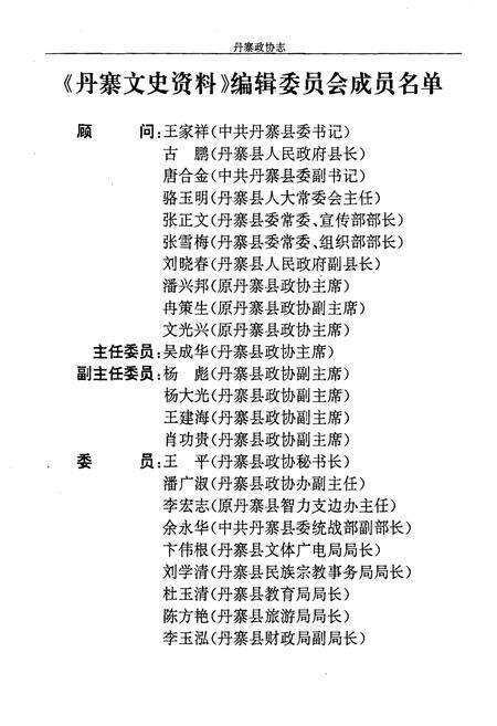 《丹寨政协志》.pdf电子版_贵州省志预览图3