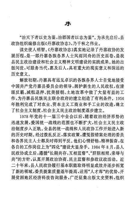 《丹寨政协志》.pdf电子版_贵州省志预览图5