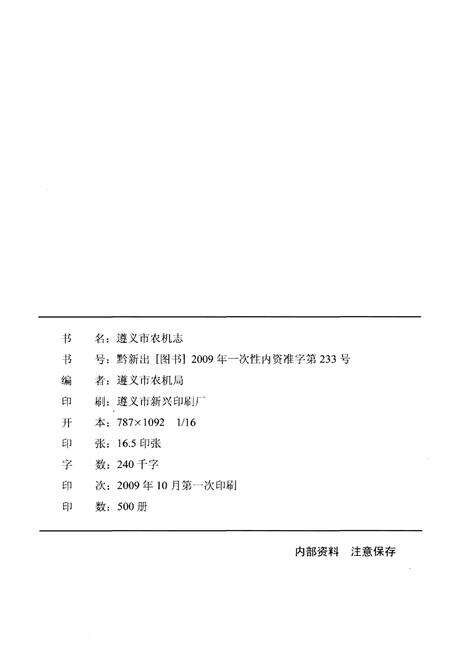 《遵义市农机志》.pdf电子版_贵州省志预览图2