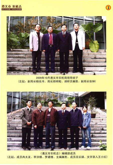 《遵义市农机志》.pdf电子版_贵州省志预览图3