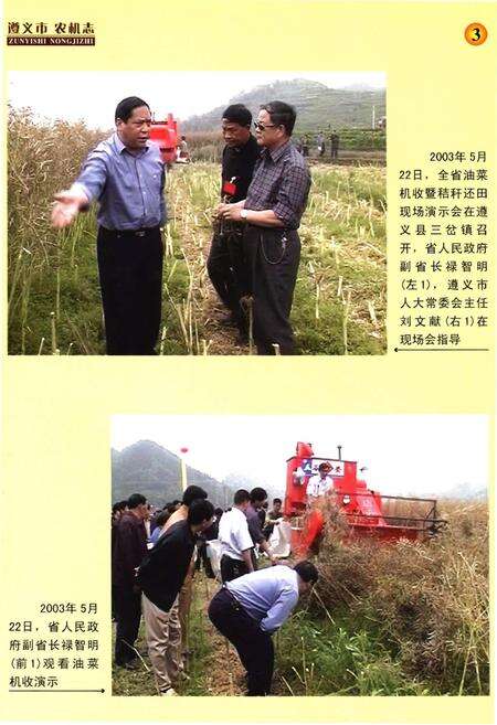 《遵义市农机志》.pdf电子版_贵州省志预览图5