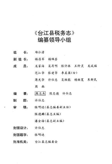 《台江县税务志》.pdf电子版_贵州省志预览图3