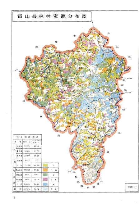 《雷山县林业志》.pdf电子版_贵州省志预览图3