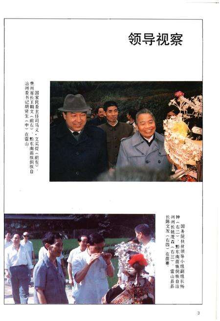 《雷山县林业志》.pdf电子版_贵州省志预览图4