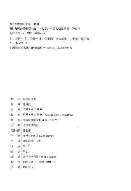 《铜仁电网志》.pdf电子版_贵州省志预览图2