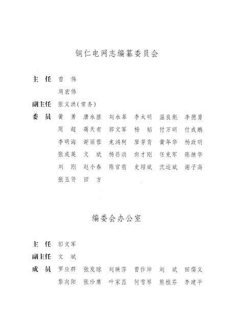 《铜仁电网志》.pdf电子版_贵州省志预览图3