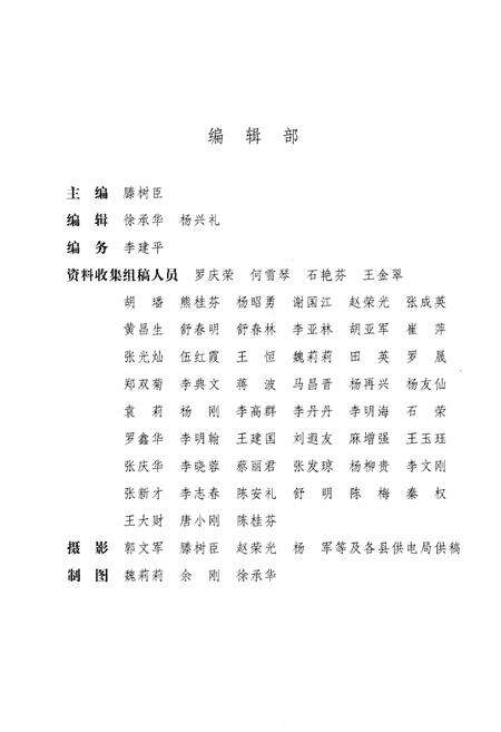 《铜仁电网志》.pdf电子版_贵州省志预览图4