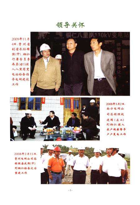 《铜仁电网志》.pdf电子版_贵州省志预览图5