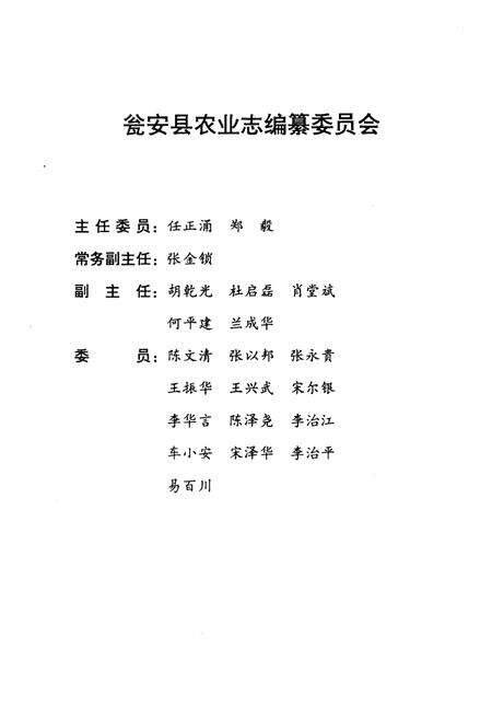 《瓮安县农业志》.pdf电子版_贵州省志预览图4