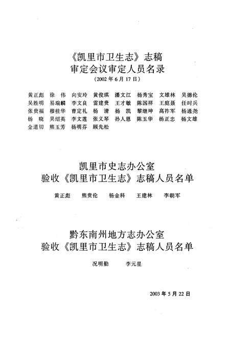 《凯里市卫生志》.pdf电子版_贵州省志预览图5