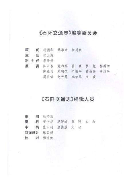 《石阡交通志》.pdf电子版_贵州省志预览图4