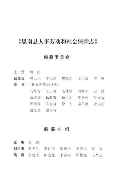 《思南县人事劳动和社会保障志》.pdf电子版_贵州省志预览图2