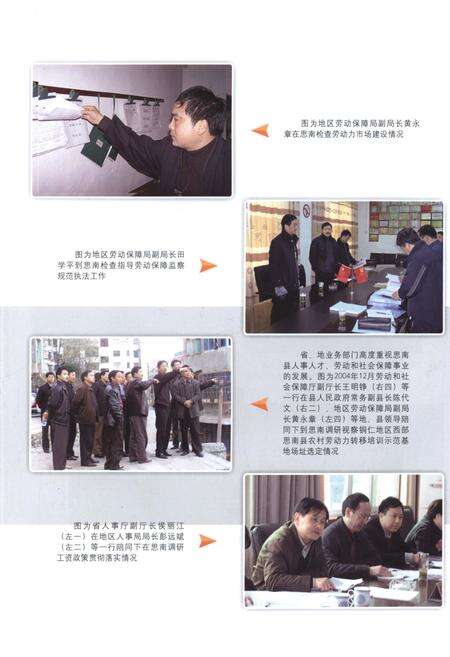《思南县人事劳动和社会保障志》.pdf电子版_贵州省志预览图3