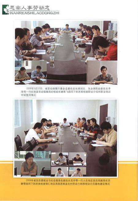 《思南县人事劳动和社会保障志》.pdf电子版_贵州省志预览图4