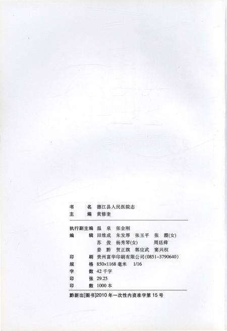 《德江县人民医院志》.pdf电子版_贵州省志预览图2