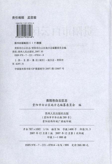 《贵阳市白云区志》.pdf电子版_贵州省志预览图2