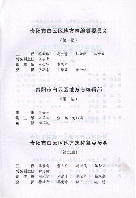 《贵阳市白云区志》.pdf电子版_贵州省志预览图3