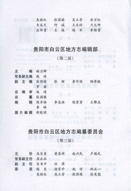 《贵阳市白云区志》.pdf电子版_贵州省志预览图4