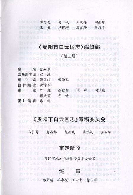 《贵阳市白云区志》.pdf电子版_贵州省志预览图5