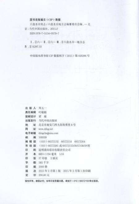 《六盘水市简志》.pdf电子版_贵州省志预览图2