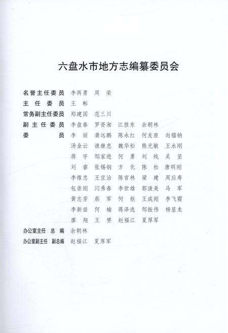 《六盘水市简志》.pdf电子版_贵州省志预览图3