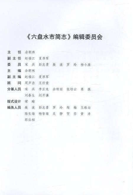 《六盘水市简志》.pdf电子版_贵州省志预览图4