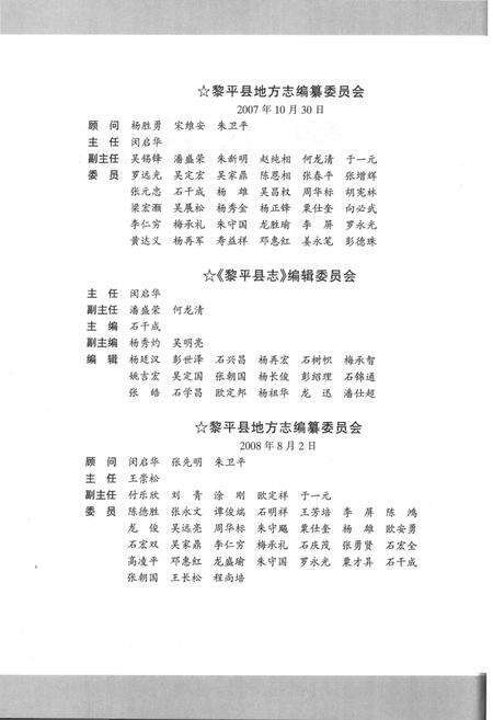 《黎平县志(1985-2005年)上册》.pdf电子版_贵州省志预览图3