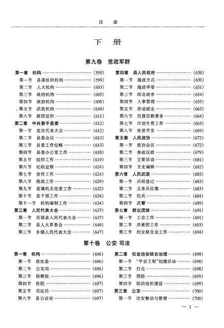 《黎平县志(1985-2005年)下册》.pdf电子版_贵州省志预览图3