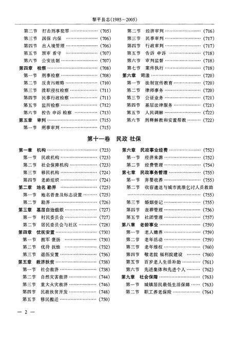 《黎平县志(1985-2005年)下册》.pdf电子版_贵州省志预览图4