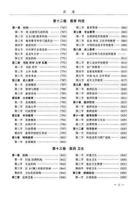 《黎平县志(1985-2005年)下册》.pdf电子版_贵州省志预览图5