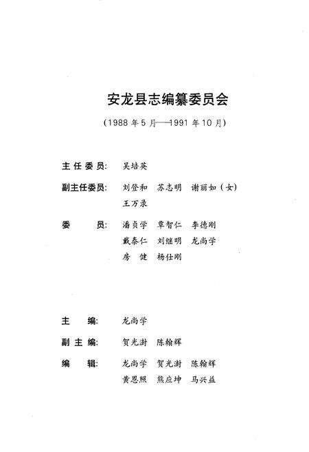 《安龙县志》.pdf电子版_贵州省志预览图2