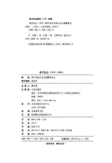 《黄平县志(1978-2008)上卷》.pdf电子版_贵州省志预览图2