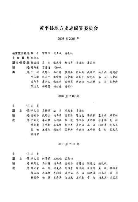 《黄平县志(1978-2008)上卷》.pdf电子版_贵州省志预览图3