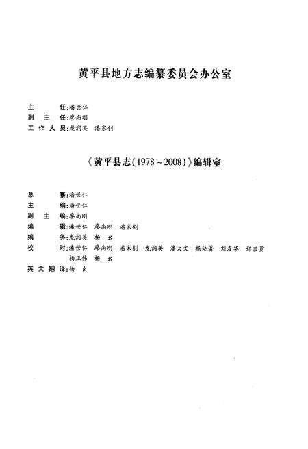 《黄平县志(1978-2008)上卷》.pdf电子版_贵州省志预览图5