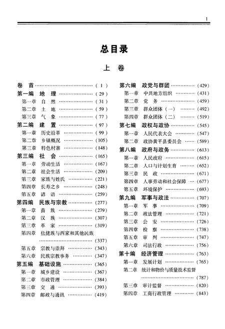 《黄平县志(1978-2008)下卷》.pdf电子版_贵州省志预览图3