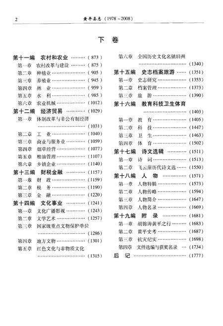 《黄平县志(1978-2008)下卷》.pdf电子版_贵州省志预览图4
