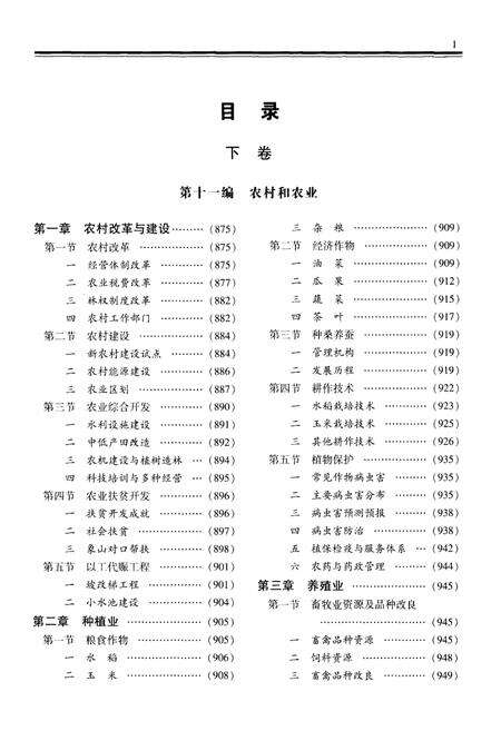 《黄平县志(1978-2008)下卷》.pdf电子版_贵州省志预览图5